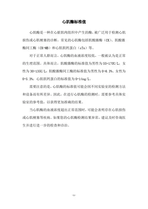 心肌酶标准值