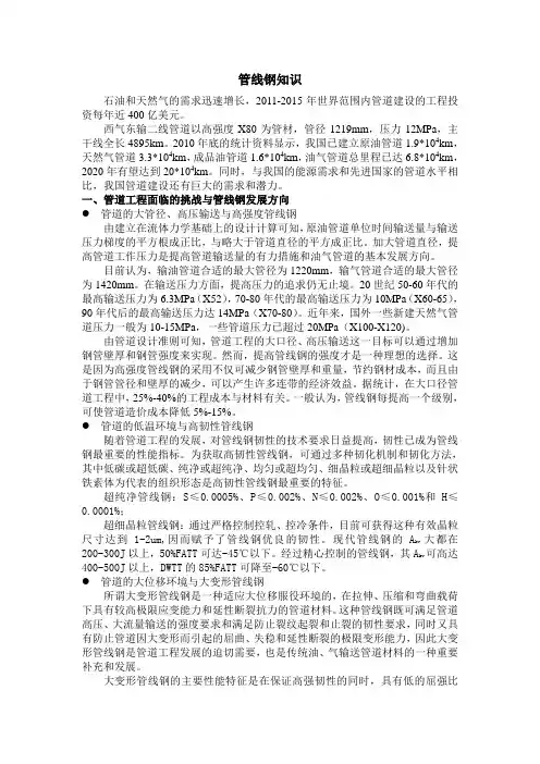 管线钢知识