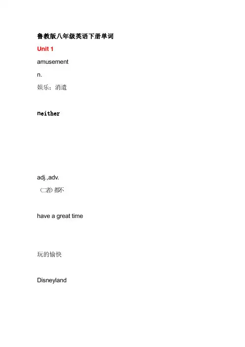 鲁教版八年级英语下册