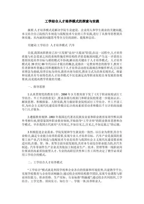 工学结合人才培养模式的探索与实践