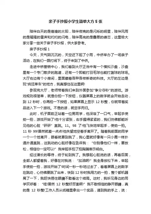 亲子手抄报小学生简单大方5张
