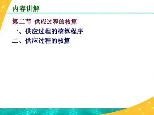 6-2 供应过程的核算