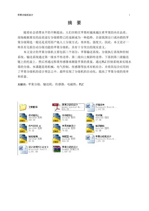 苹果分级机设计