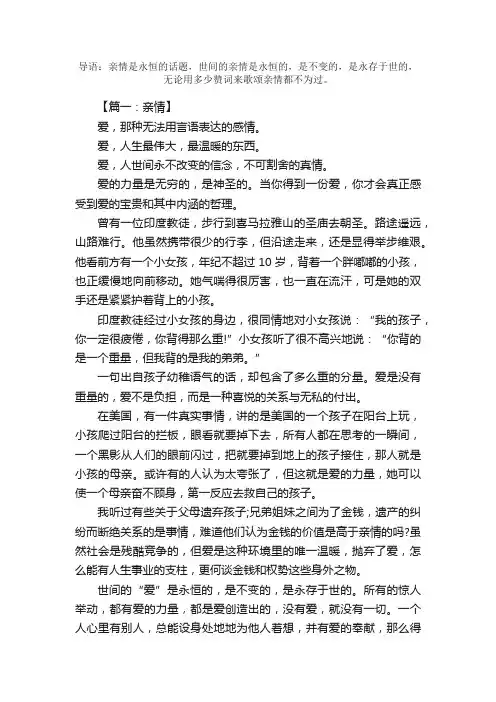 以亲情为话题的作文800字（5篇）