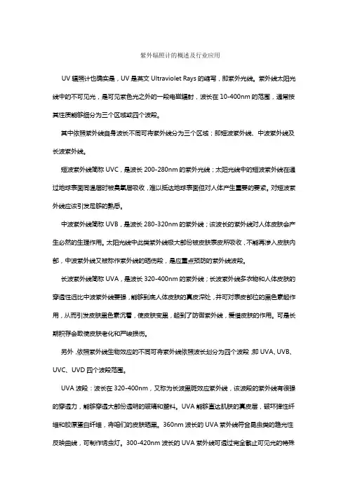 紫外辐照计概述及行业应用
