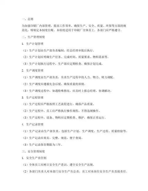 印刷厂五项管理制度台账