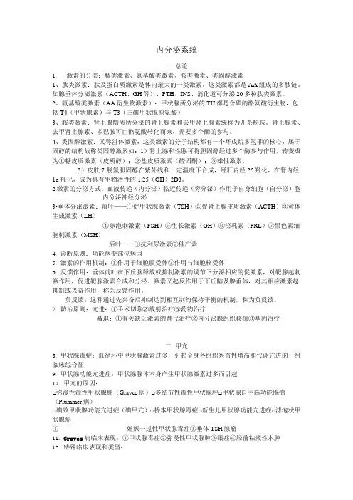 内分泌系统学习笔记