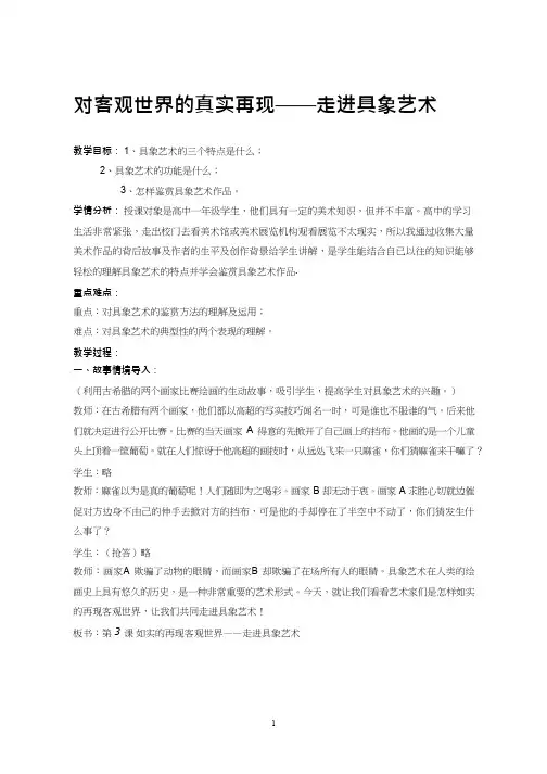 美术《如实地再现客观世界》教案、教学设计