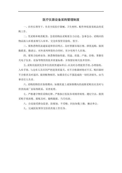 医疗仪器设备采购管理制度