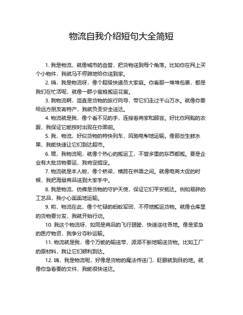 物流自我介绍短句大全简短