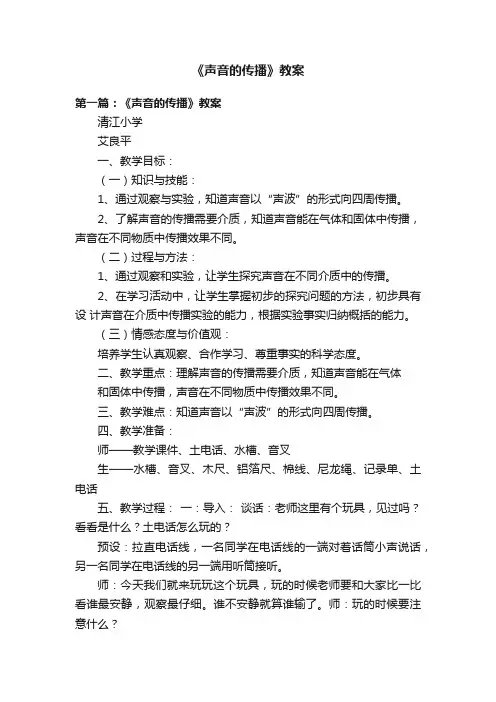 《声音的传播》教案