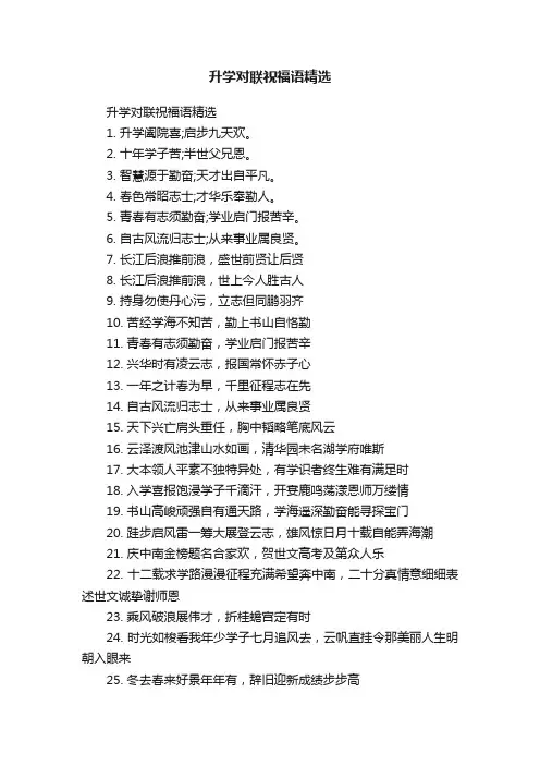 升学对联祝福语精选