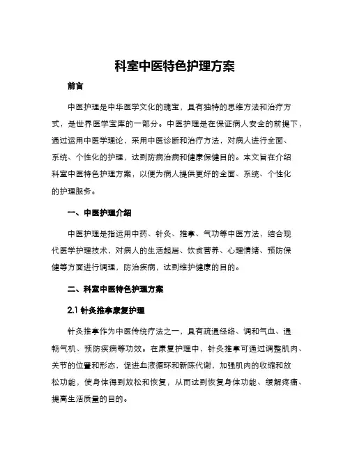 科室中医特色护理方案