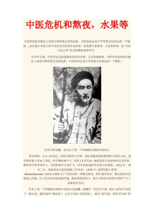 中国中医文化：中医危机和熬夜,水果等