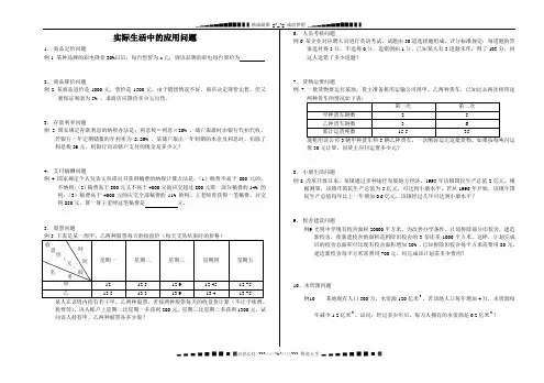 实际生活中的应用问题