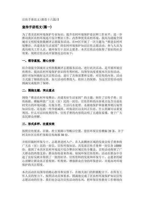 新宣传手册范文(推荐十六篇)
