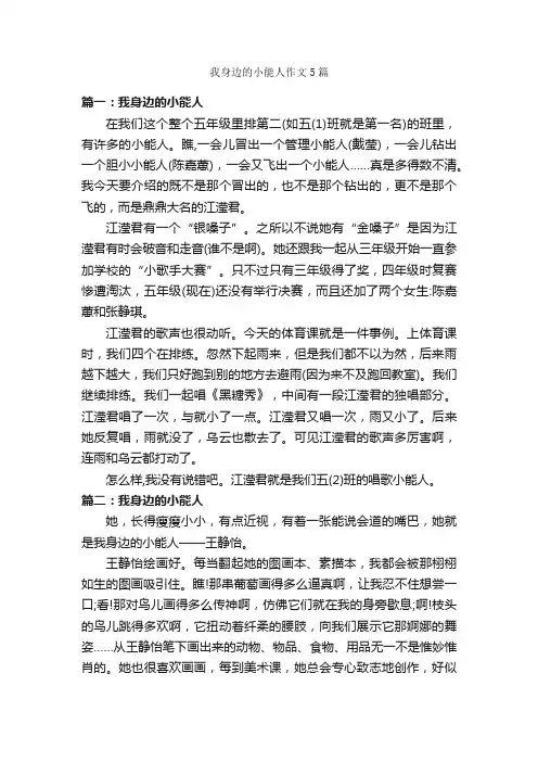 我身边的小能人作文5篇_写人作文_