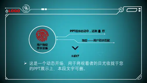 动态电子科技屏幕PPT