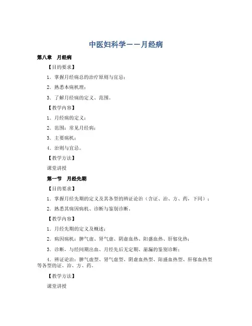 中医妇科学――月经病