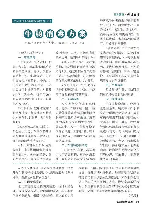 牛场消毒方案