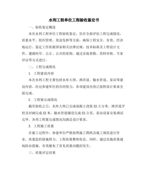 水利工程单位工程验收鉴定书