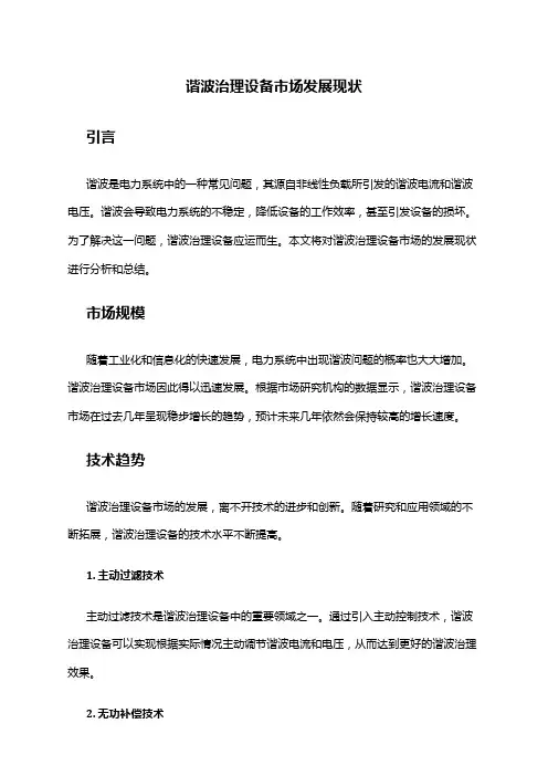 2024年谐波治理设备市场发展现状