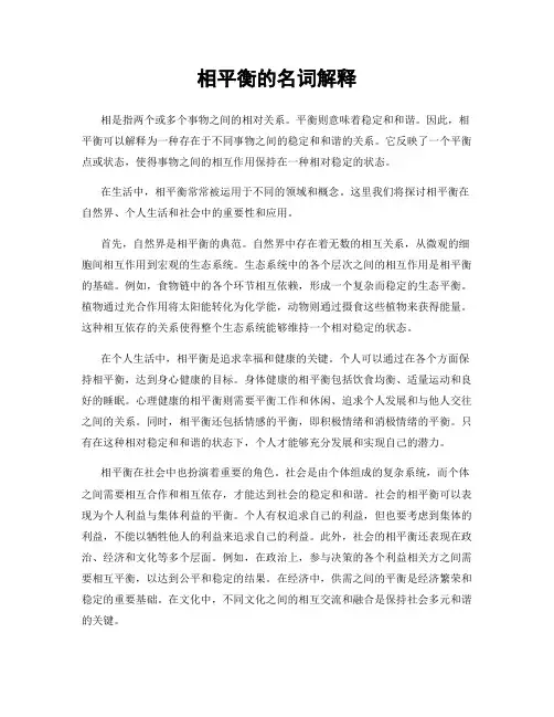相平衡的名词解释
