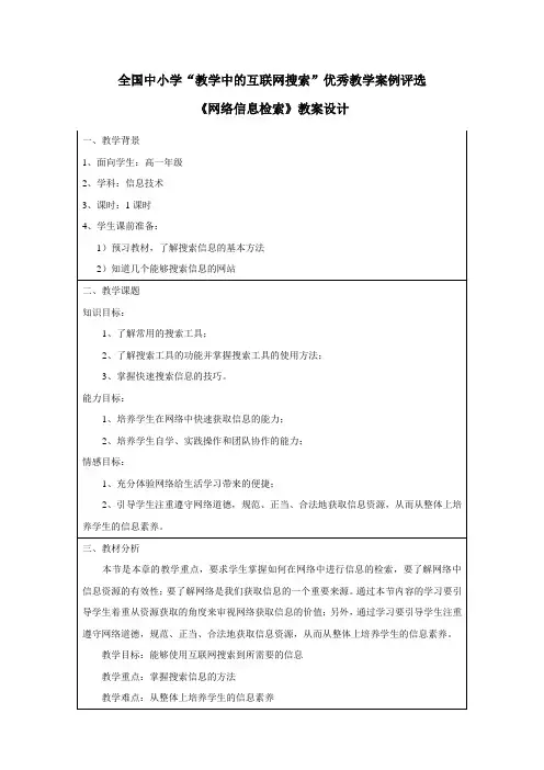 信息技术网络信息检索教案