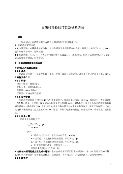 白酒过程检验项目及试验方法
