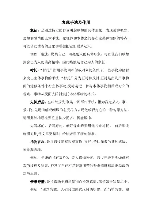 表现手法及作用