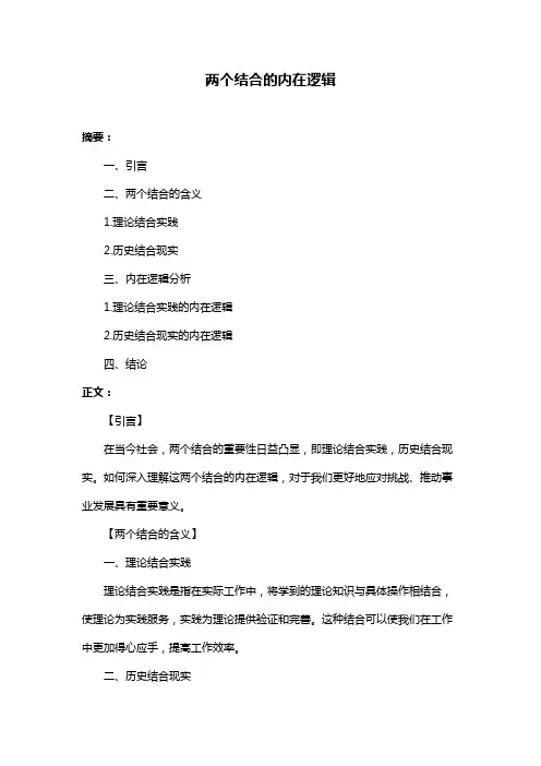 两个结合的内在逻辑