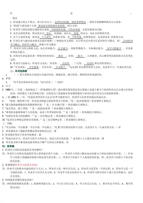 终身学习与职业发展范文