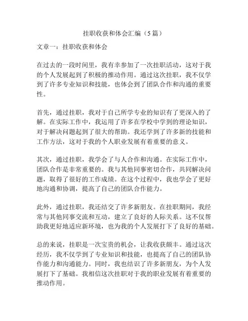 挂职收获和体会汇编(5篇)