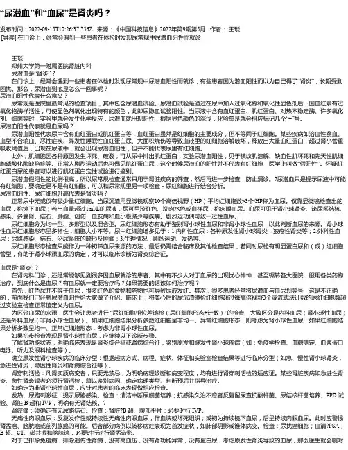 “尿潜血”和“血尿”是肾炎吗？