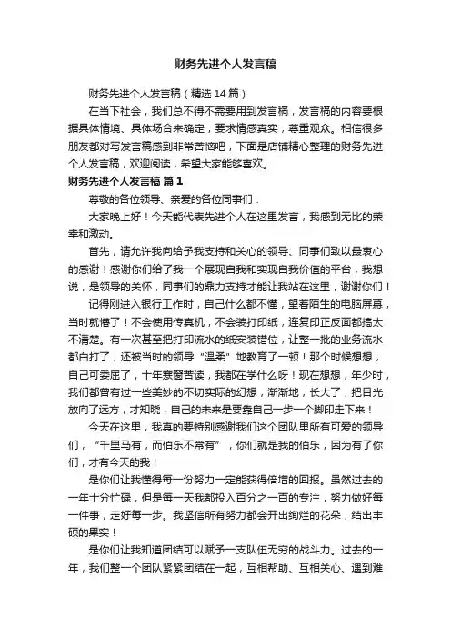 财务先进个人发言稿