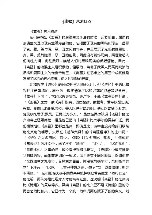 《离骚》艺术特点