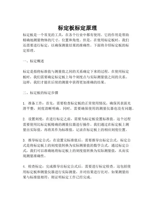 标定板标定原理