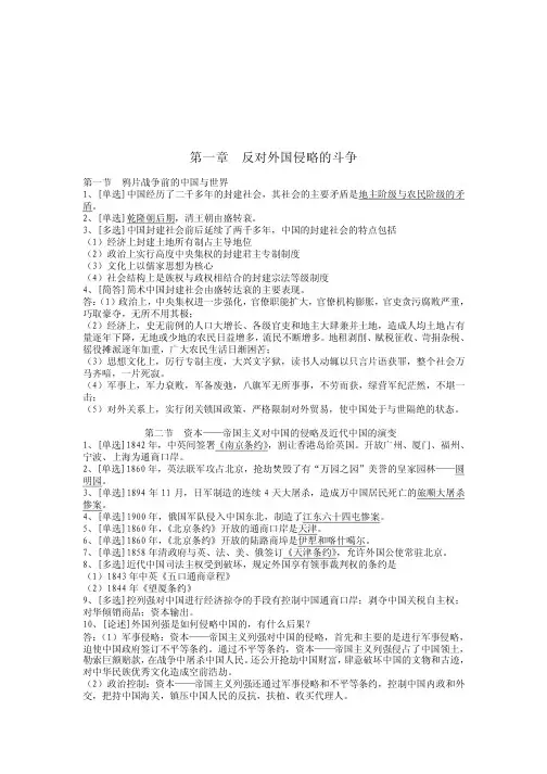 中国近现代史纲要复习总结(2015年修订版)