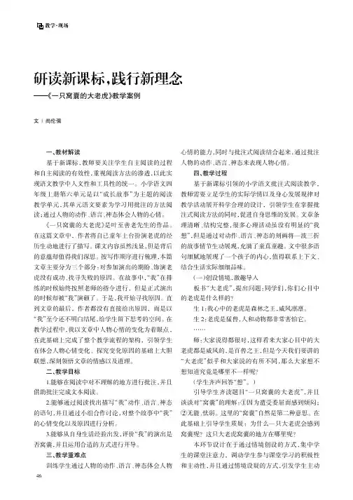 研读新课标，践行新理念——《一只窝囊的大老虎》教学案例