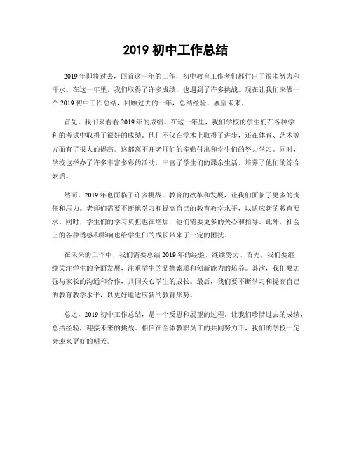 2019初中工作总结