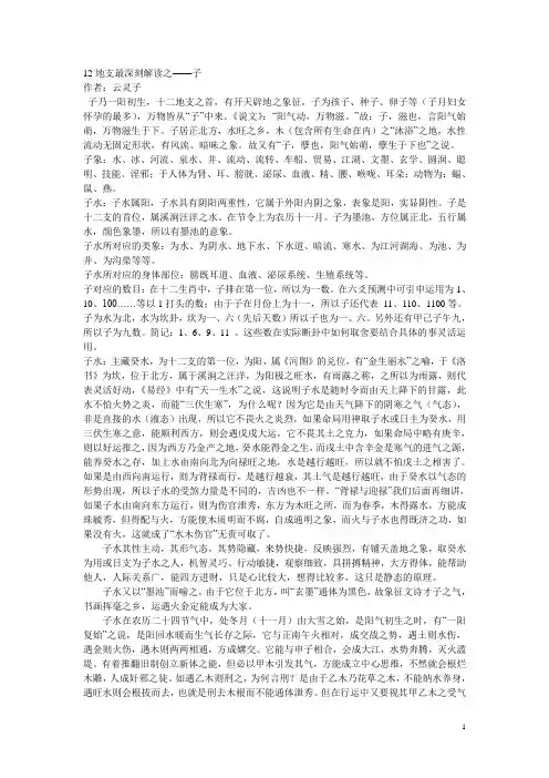 12地支最深刻解读
