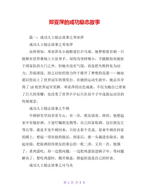 邓亚萍的成功励志故事