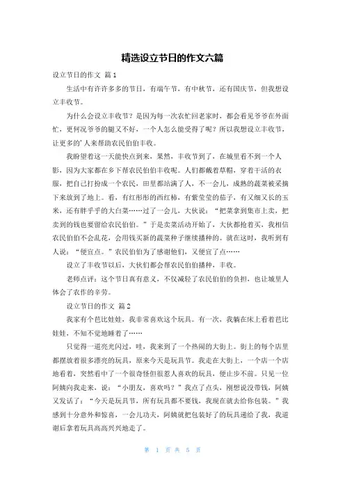 精选设立节日的作文六篇