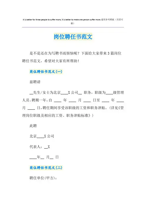 岗位聘任书范文