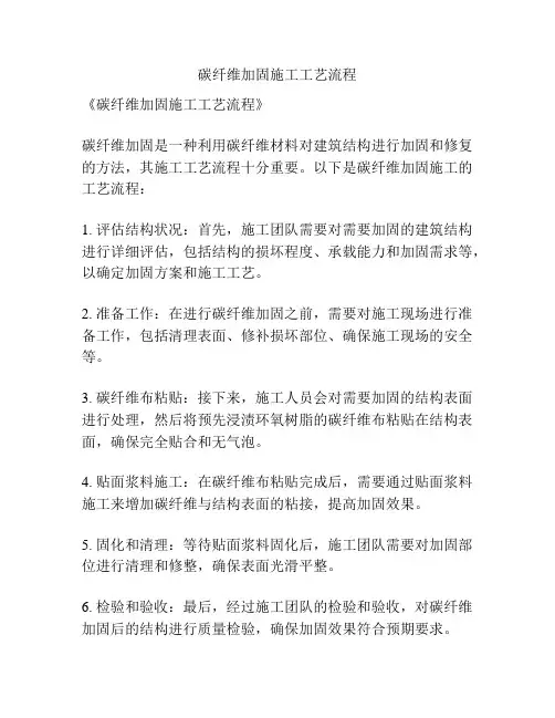 碳纤维加固施工工艺流程