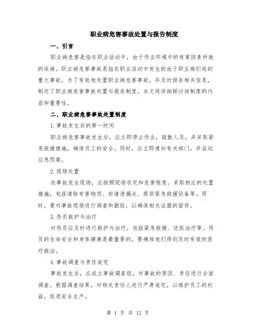 职业病危害事故处置与报告制度（4篇）