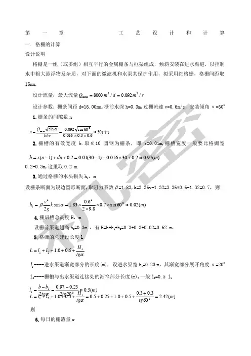 格栅的计算