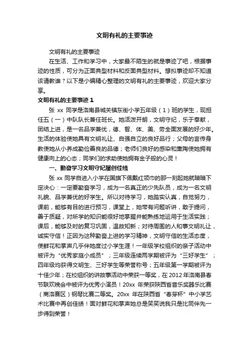 文明有礼的主要事迹