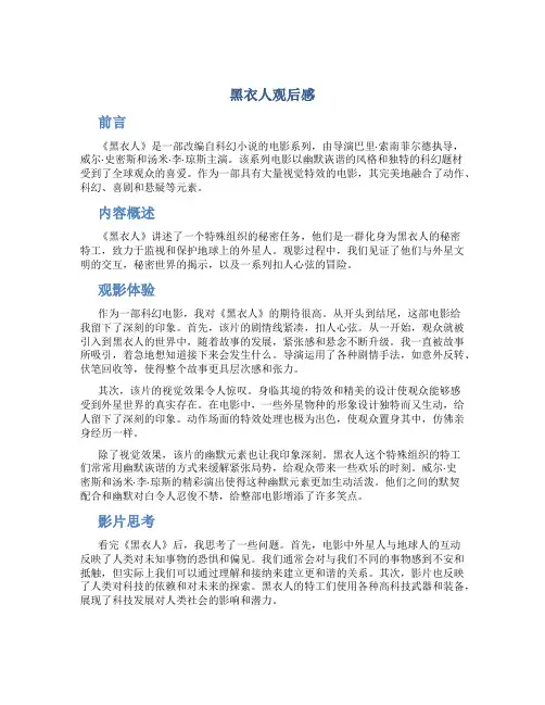黑衣人观后感