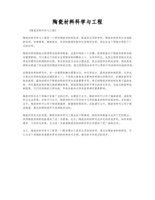 陶瓷材料科学与工程